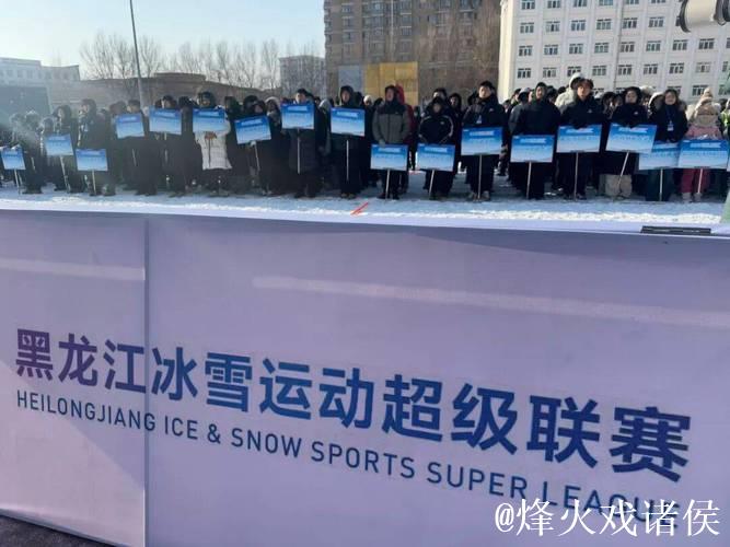 全国雪地橄榄球公开赛开赛 800余名运动员齐聚冰城