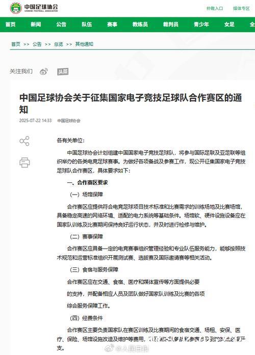 足协宣布组建电子国足！线下输多了 要在线上翻盘？