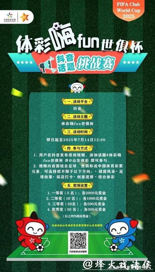 中国体育彩票2026世界杯：球迷互动活动全面升级