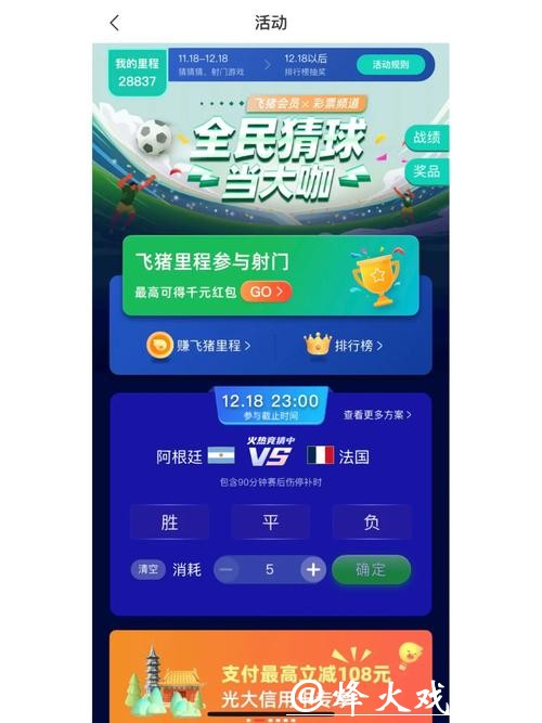 世界杯竞猜APP:小白也能轻松竞猜专题 世界杯竞猜APP:小白也能轻松竞猜专题